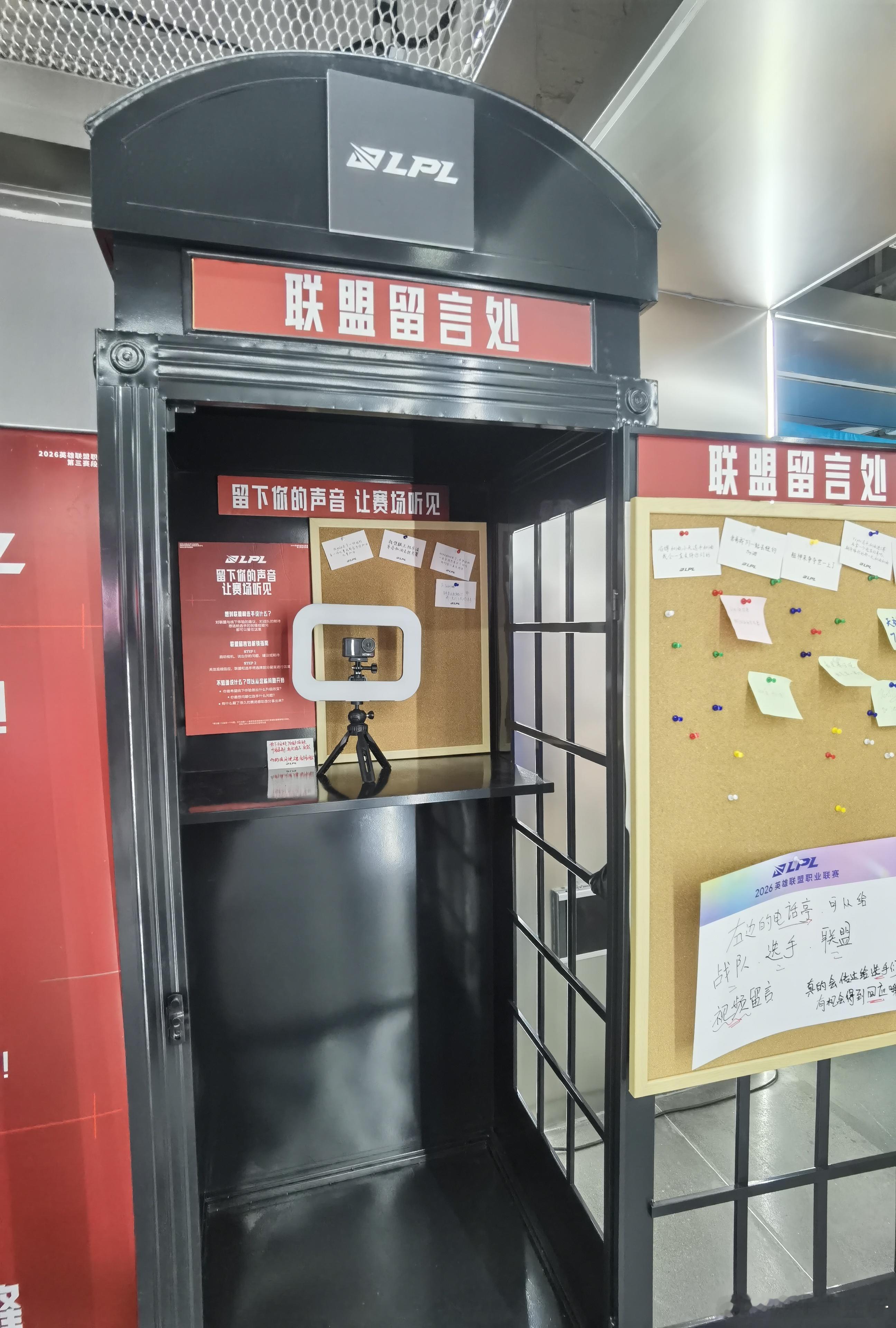 还记得上一赛段的“哥哥信箱”吗？这次LPL直接扩容成了【联盟留言处】可以给战队、