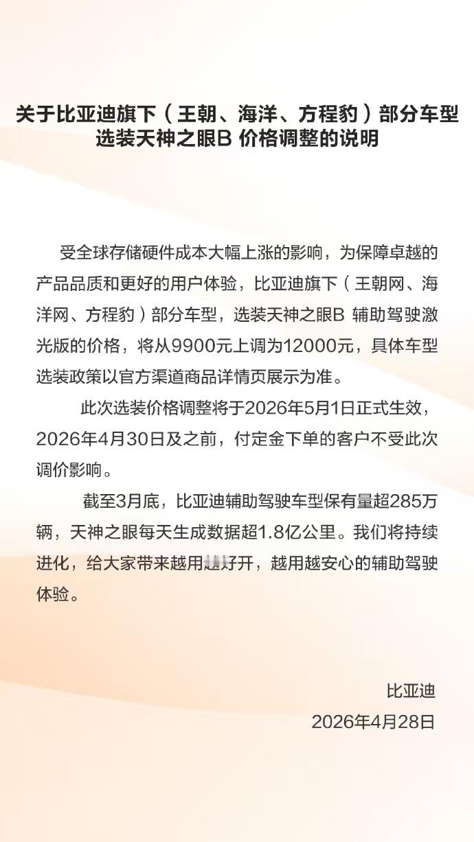 比亚迪部分车型即将涨价 比亚迪汽车官方发布部分车型调价声明：“关于比亚迪旗下（王