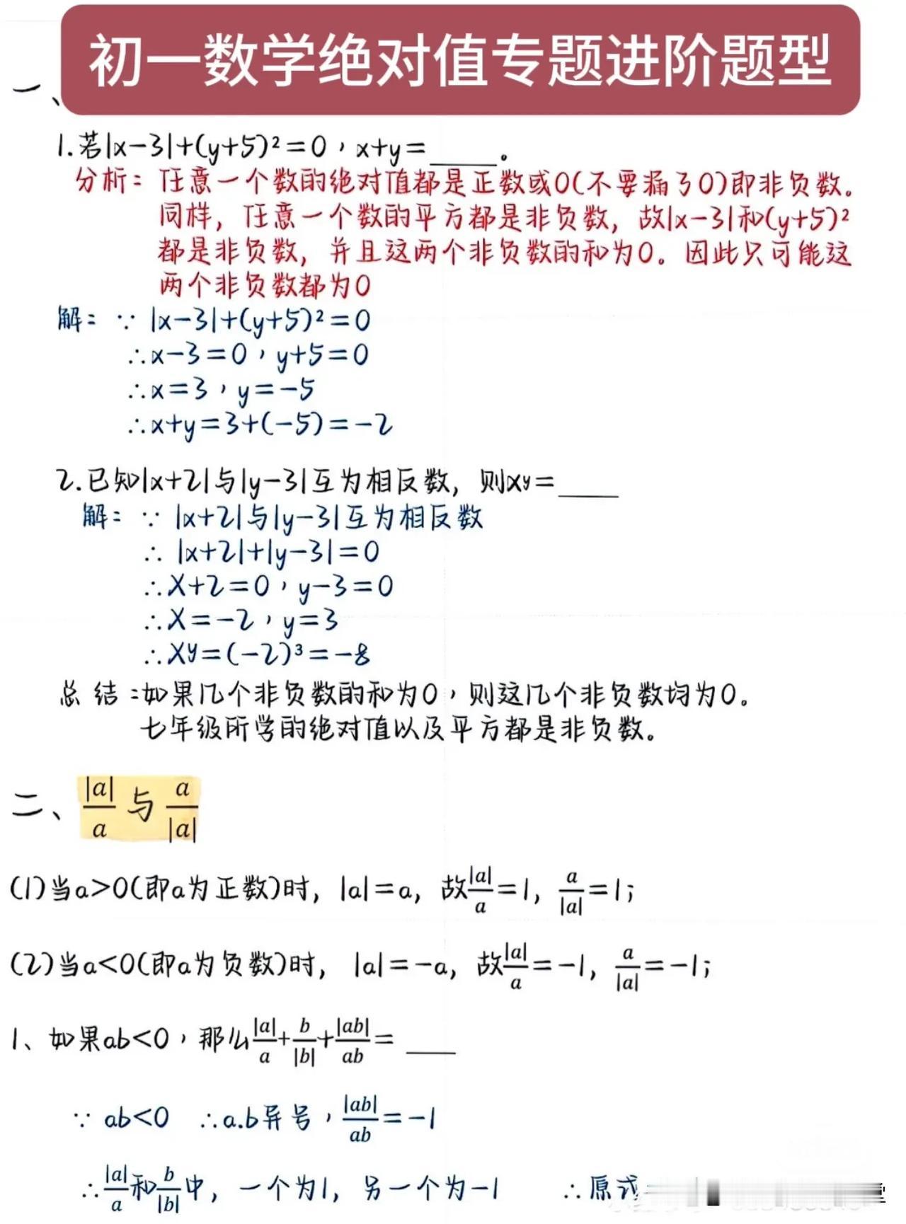 初一数学绝对值专题进阶题型