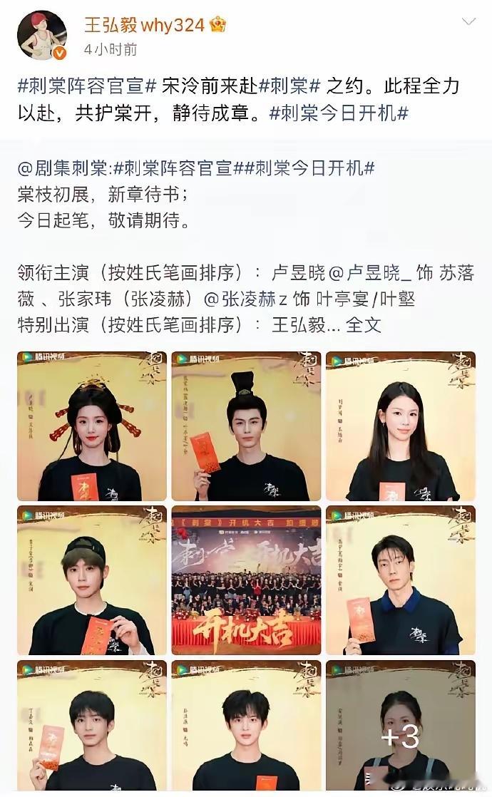 S+古装权谋大剧《刺棠》正式官宣阵容、火热开机！实力派演员王弘毅惊喜加盟，解锁全