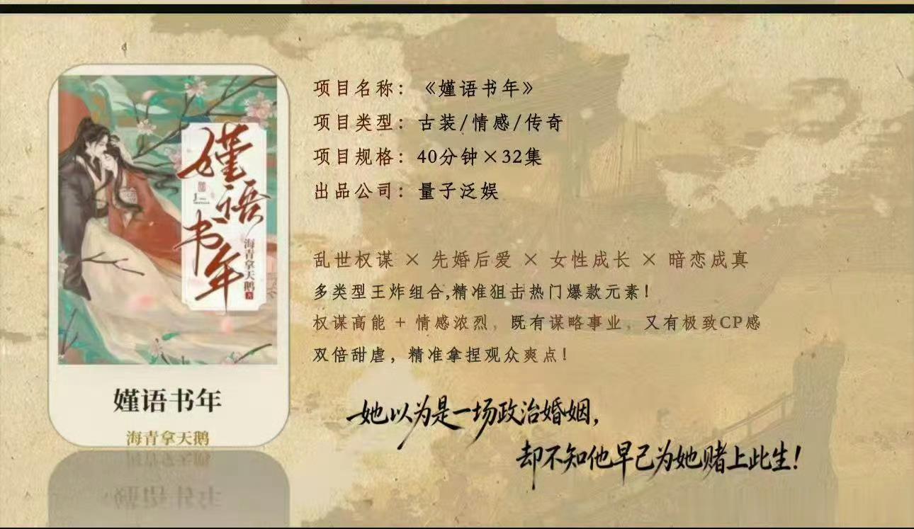 🍉新饼来了！架空古装剧《嫤语书年》，网传暂定主演丁禹兮 陈都灵，先婚后爱+乱世