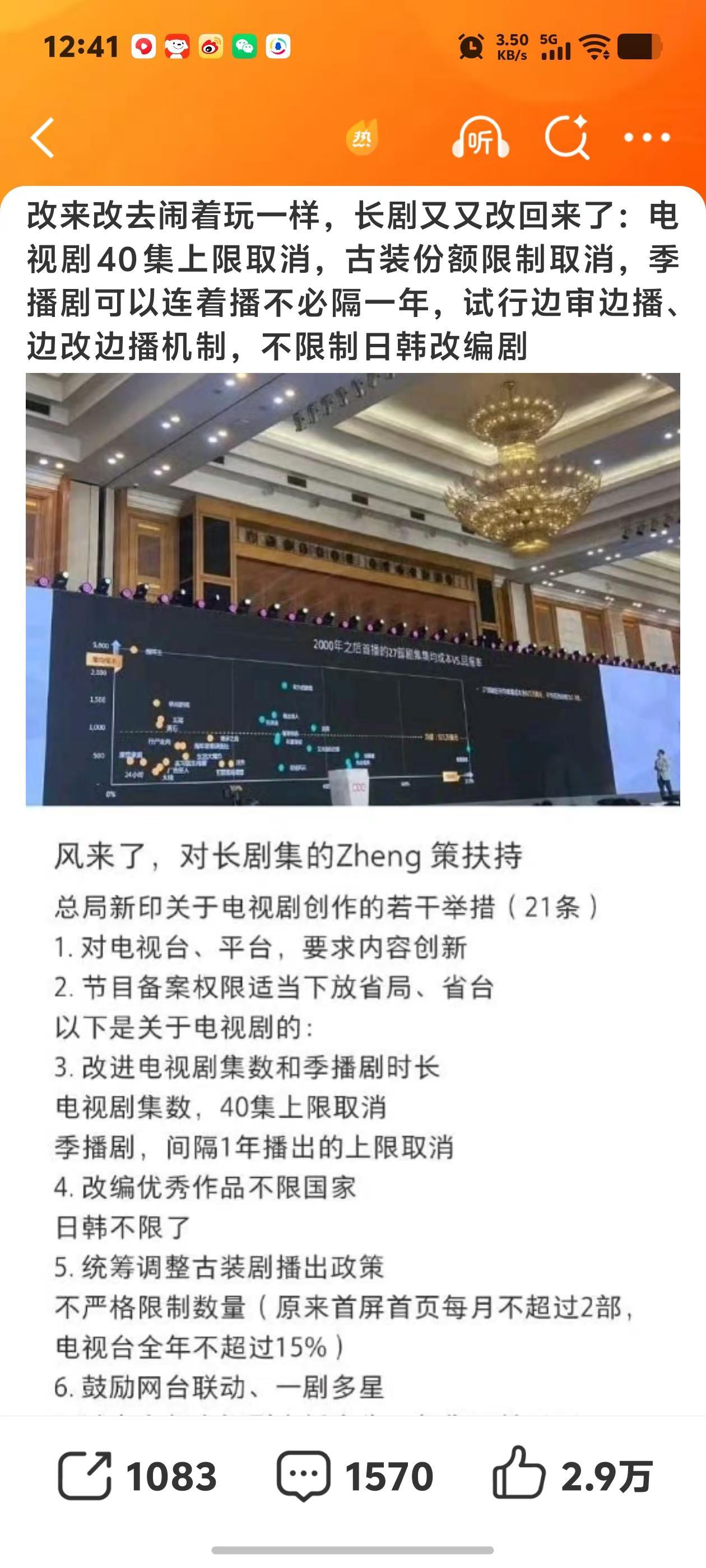 长月烬明开播就设置电视剧40集上限😁[不愧是你]，被临时压缩剧集，删减了很多白