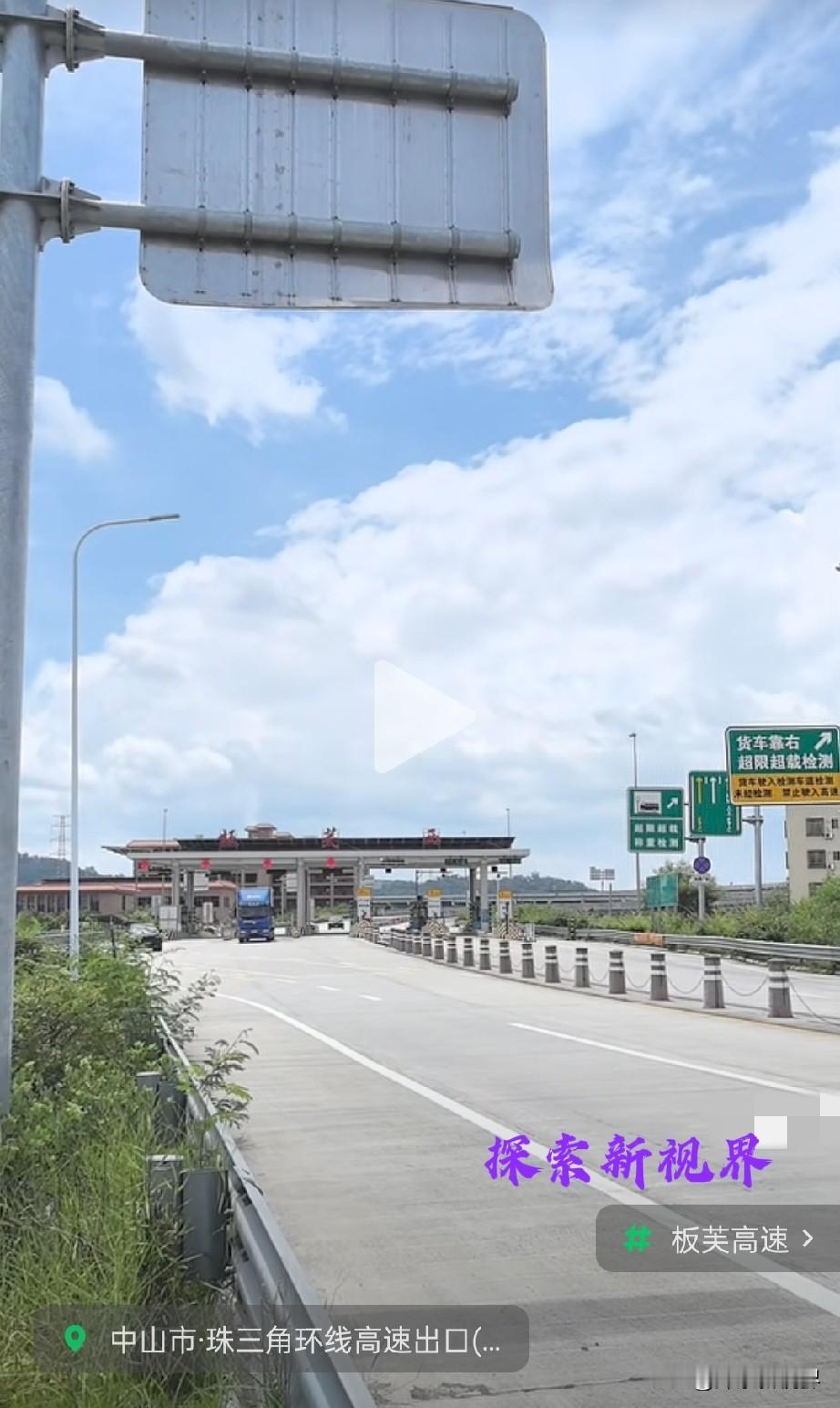 “这不就是原来那个吗？”板芙有两个高速入口。一个在中山市板芙镇迎宾大道，中山西环