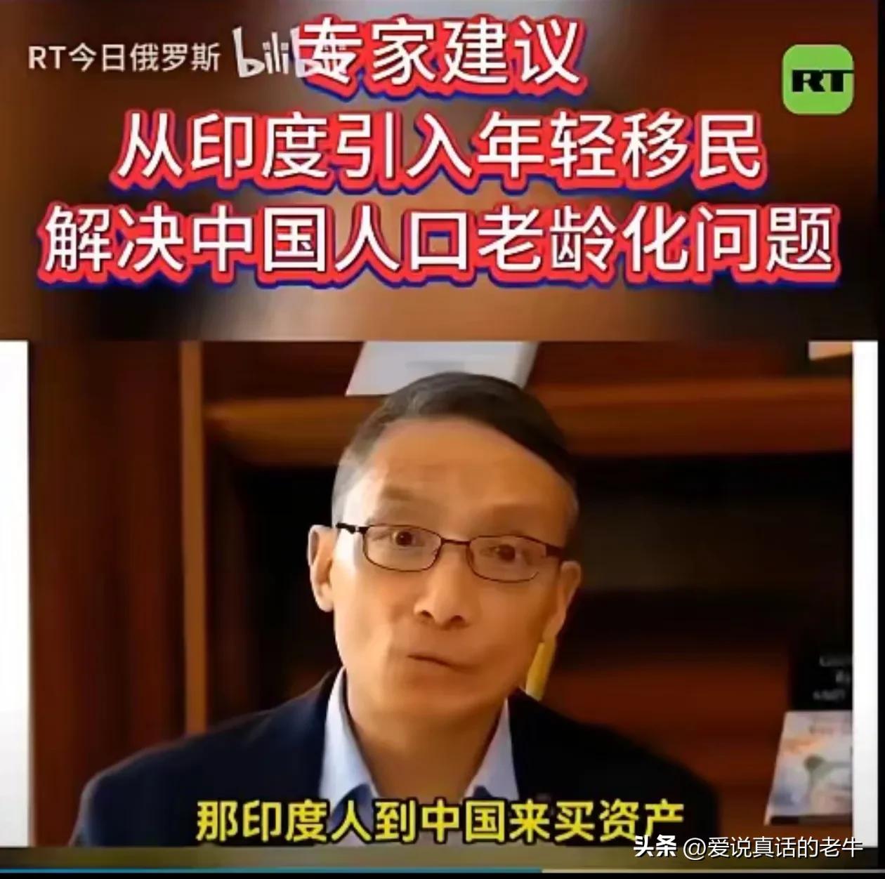 有专家建议，中国进入老龄化，更要进一步国际化，从印度引入年轻移民，承接老人资产，