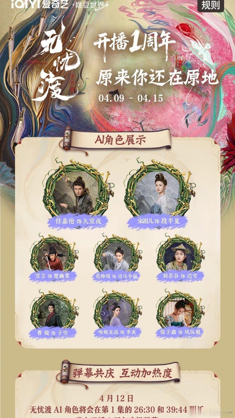 烂桃这个月马上要开ZS会搞AI，然后就想起了任嘉伦宋祖儿《无忧渡》开播一周年！它