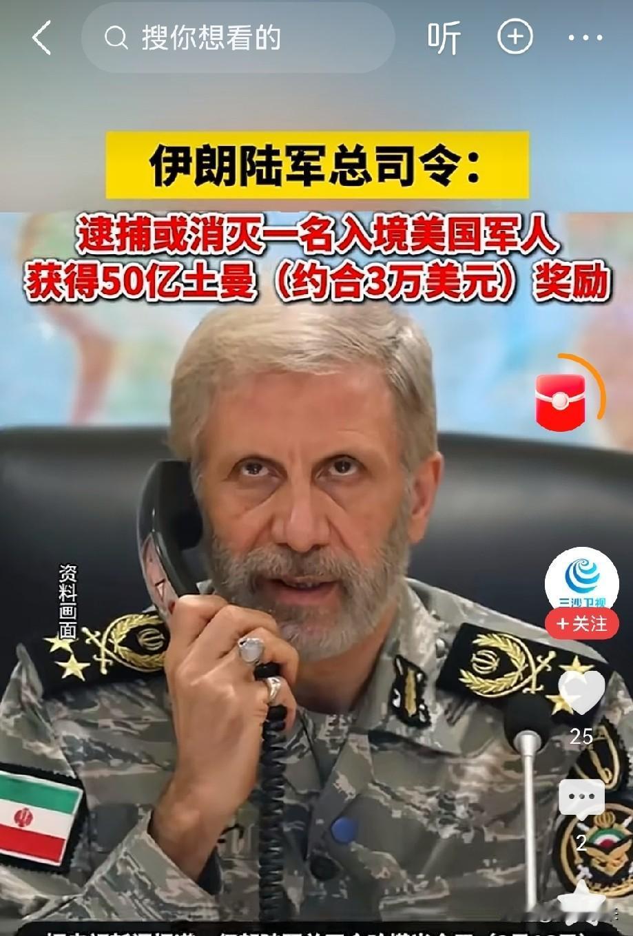 2026年8月16日，伊朗陆军总司令阿米尔·哈塔米发表声明！

只要伊朗人员能够