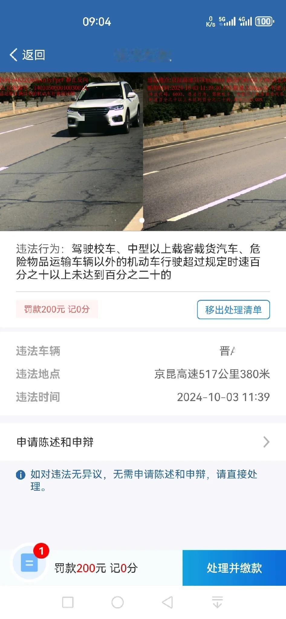 是谁说的超速不超过百分之二十不处罚来着？出来走两步！给我解释一下！[捂脸][捂脸