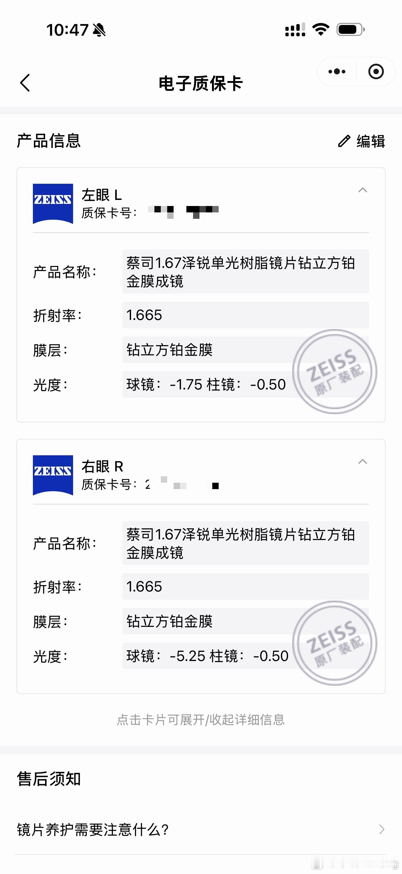 算是安全下车了 ，拼多多买眼镜没翻车我本来想1.74的，但是左眼度数不够定制镜片
