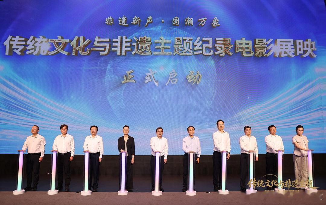 非遗主题纪录电影展映  主题为“非遗新声·国潮万象”的传统文化与非遗主题纪录电影