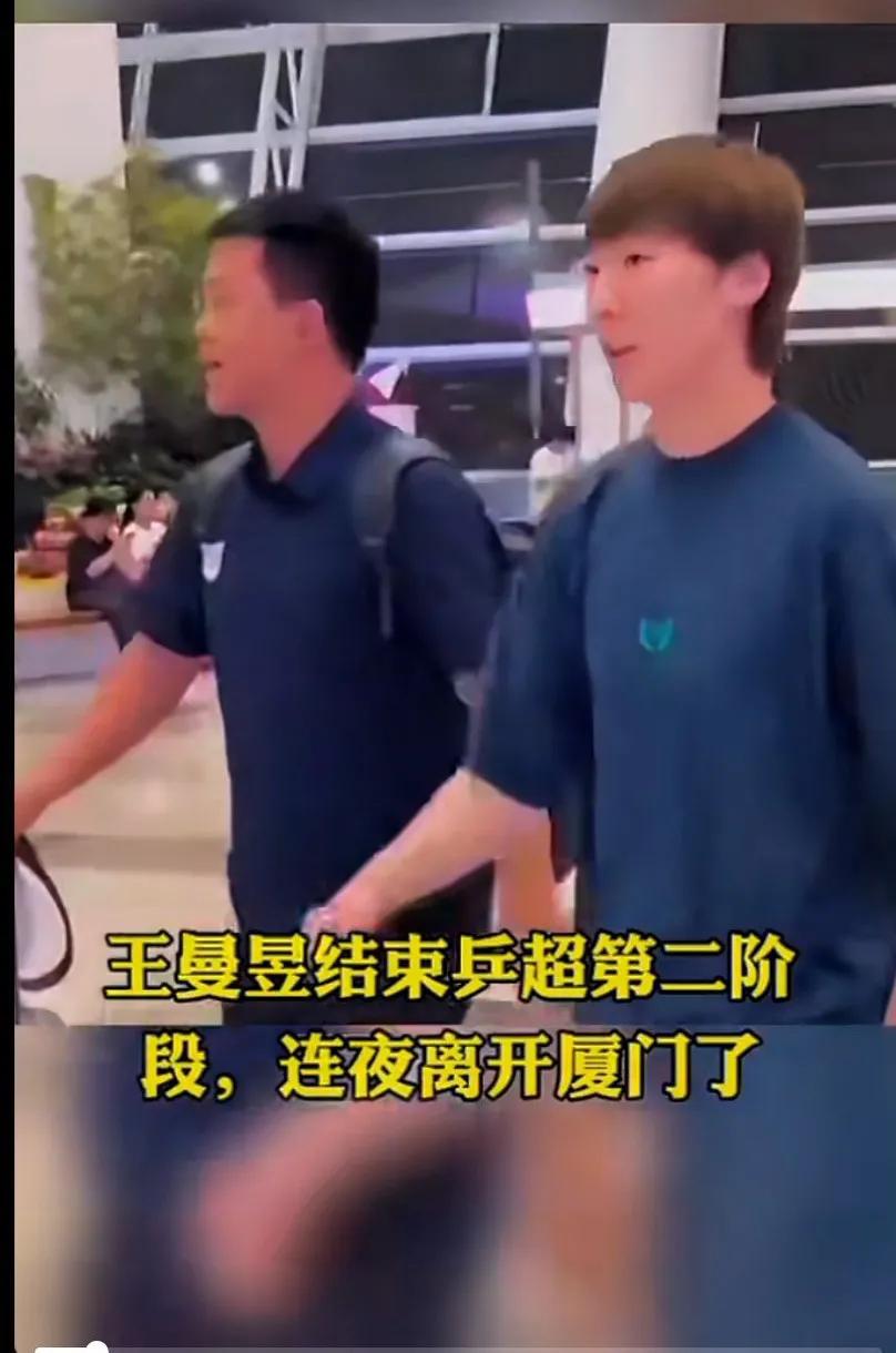 王曼昱结束乒超第二阶段，连夜离开厦门，曼鱼又准备参加下站比赛继续加油夺冠