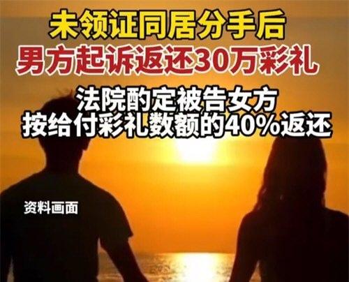 近日芜湖发生的一起彩礼纠纷案引发了不少关注，简单来说，就是一对办了婚礼、一起过了