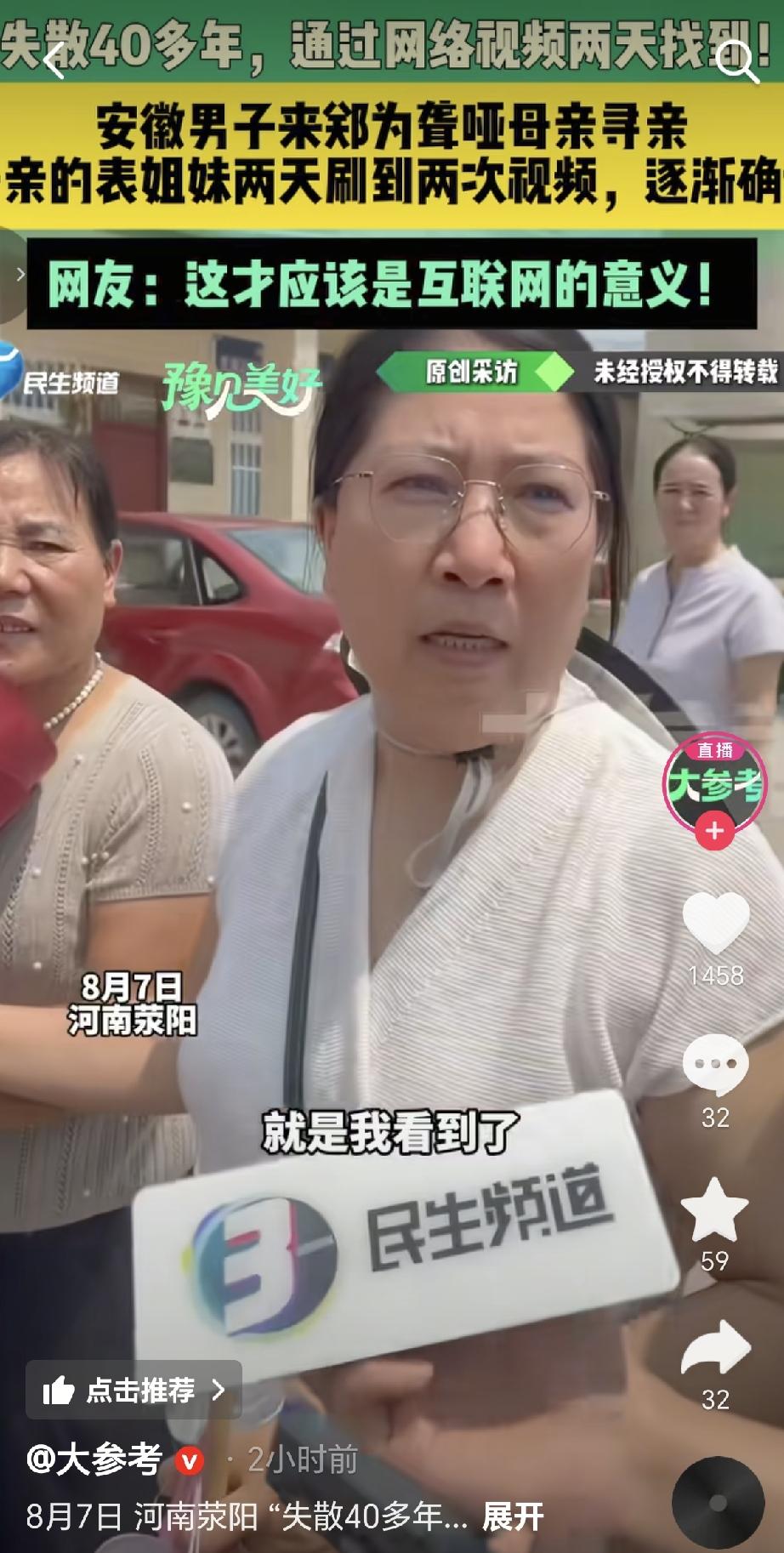 互联网真是太强大了，8月5号安徽男子求助媒体人帮自己聋哑母亲寻家，8月5日晚上1