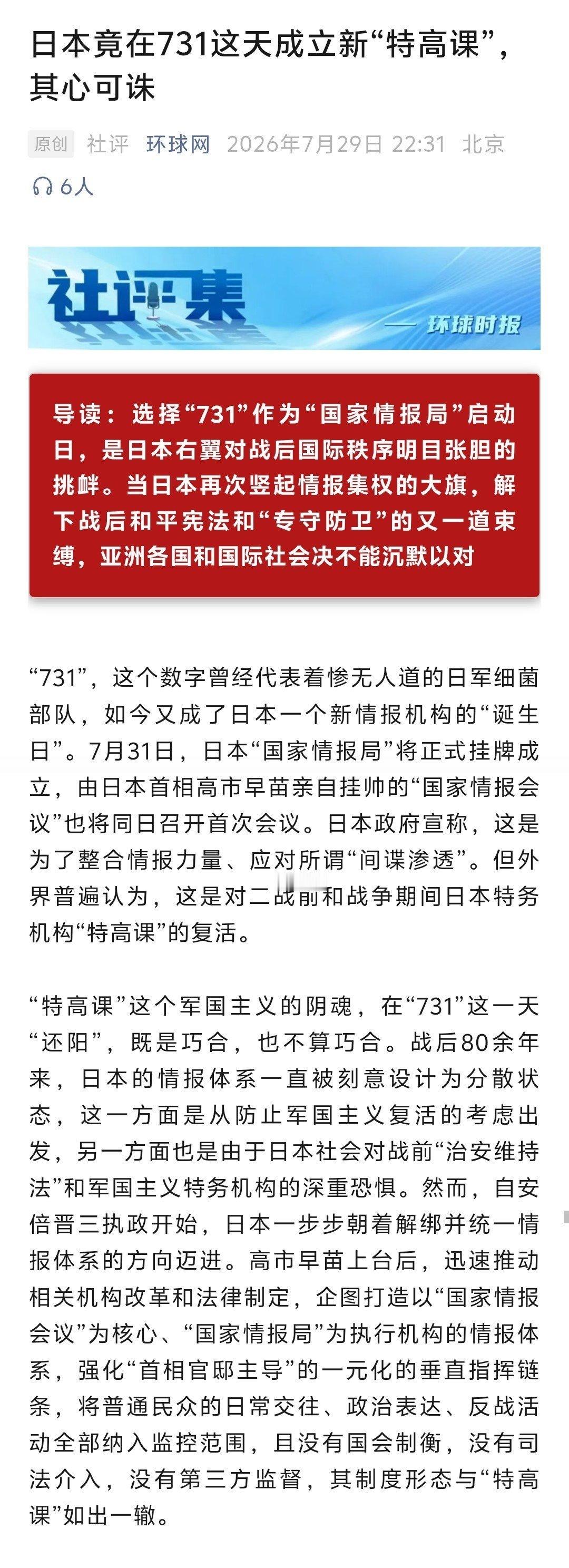 日本竟在731这天成立新“特高课”，其心可诛!7月31日，日本“国家情报局”将正