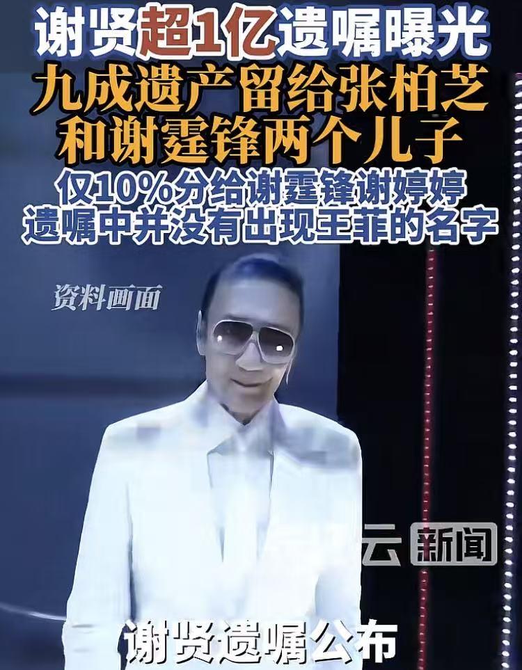 没想到吧，谢贤身后还留下了一个亿的遗产。

按现在的汇率，差不多是8600 多万