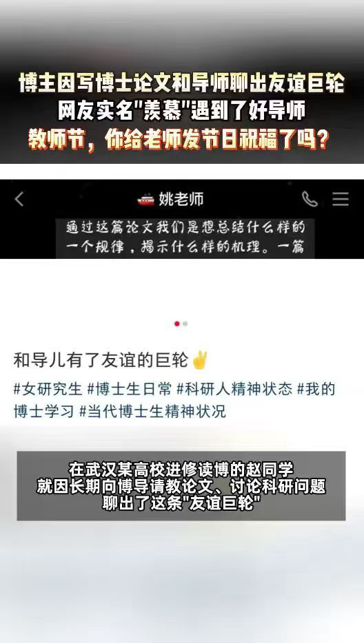 因为博士论文和导师聊出友谊巨轮写博士论文和导师聊出友谊的巨轮 友谊巨轮是师生双向