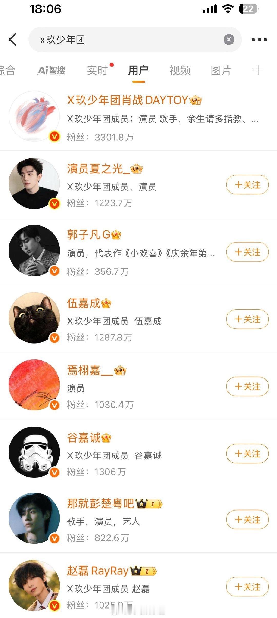 X玖少年团成员去前缀 就差肖战一个人了，不知道他今天会不会去掉前缀呢 ​​​