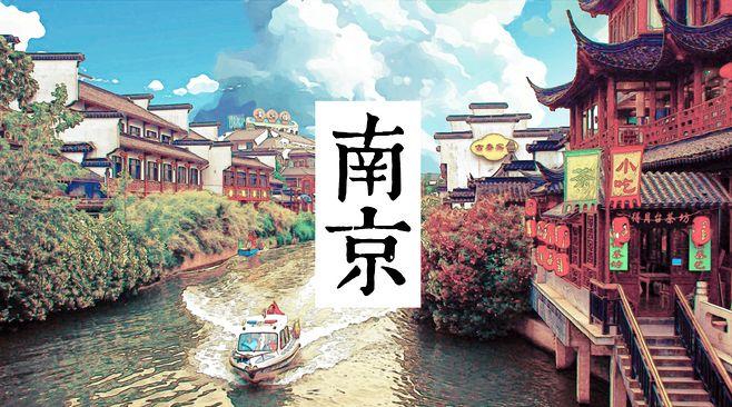 大家总是拿南京来调侃，说它管不住自己手底下的12个小弟，经济也被苏州常年压制，堪