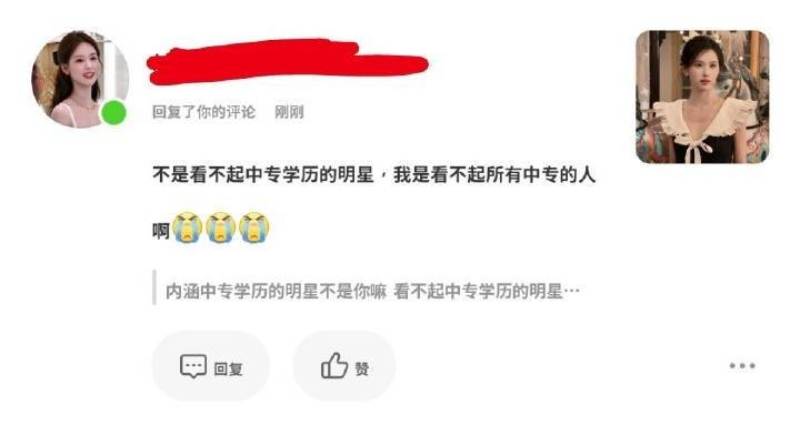 中专学历怎么了，很多明星都不是高学历，人家依旧爆火，娱乐圈最不缺的就是高学历了，