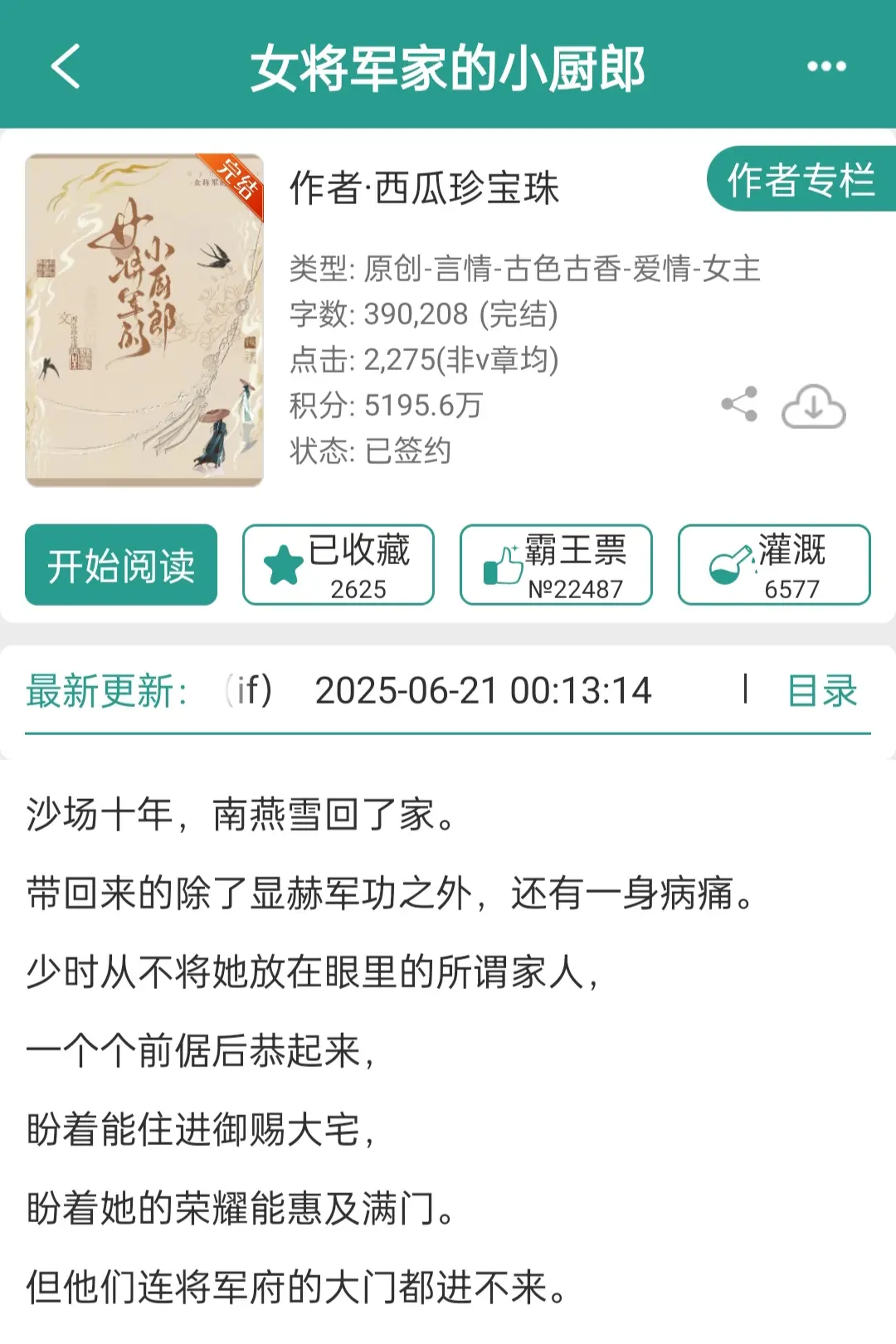 小厨郎喂养病退女将军日常