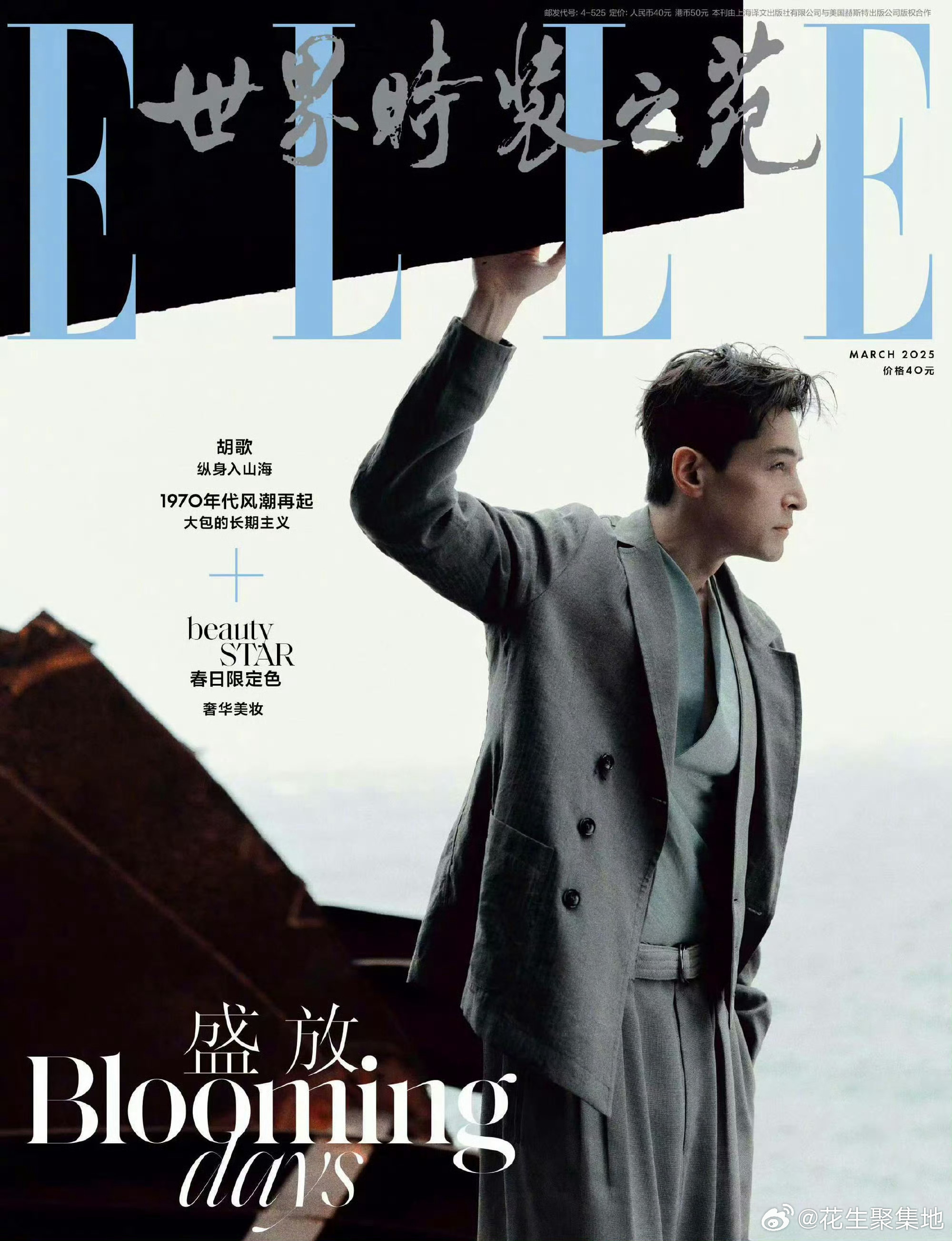 ELLE开季刊封面阵容  胡歌、刘亦菲、刘雯这阵容真的顶👍  