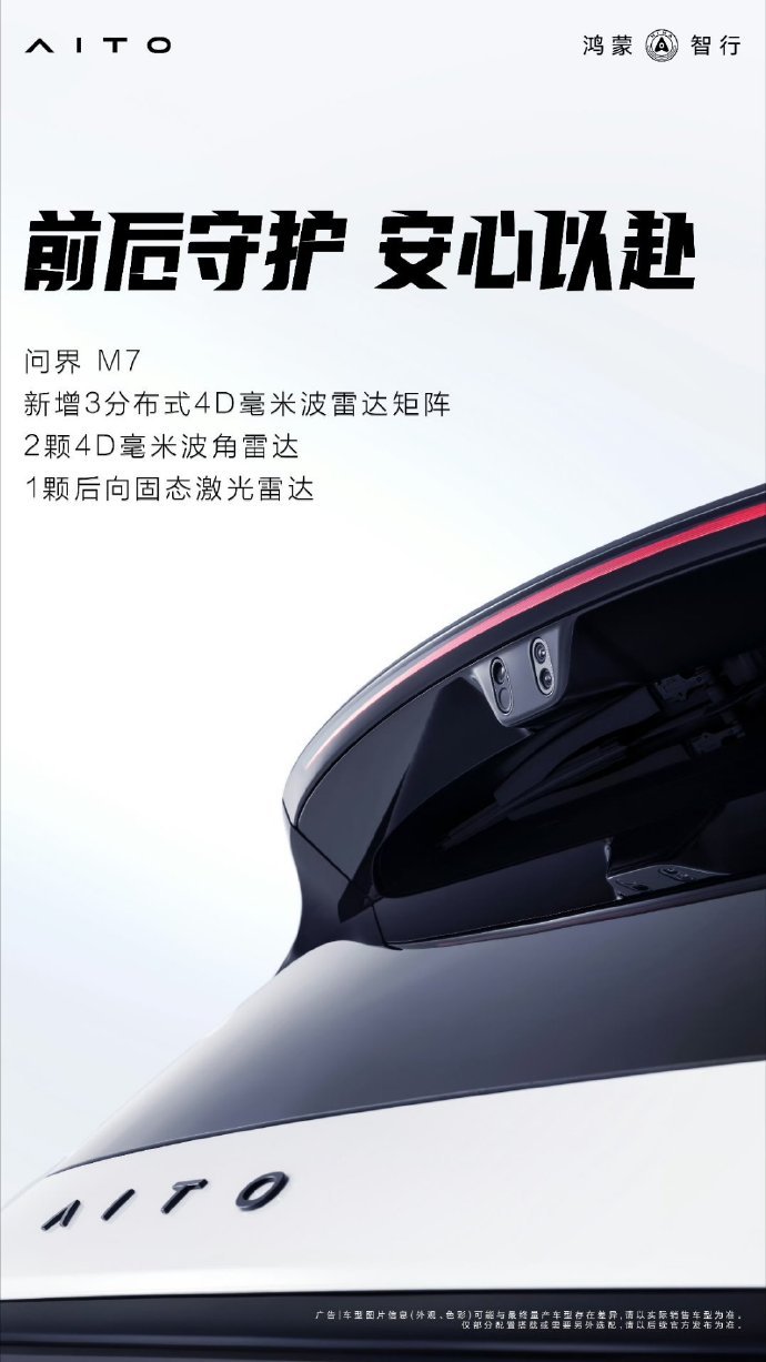 总结一下鸿蒙智行今日份信息：“一键三连778”[笑cry]全新M7的细节配置亮相