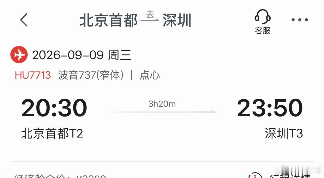 海南航空换机大法玩的也挺6啊，订的787给我换成737了…..退票拉黑换深航经济