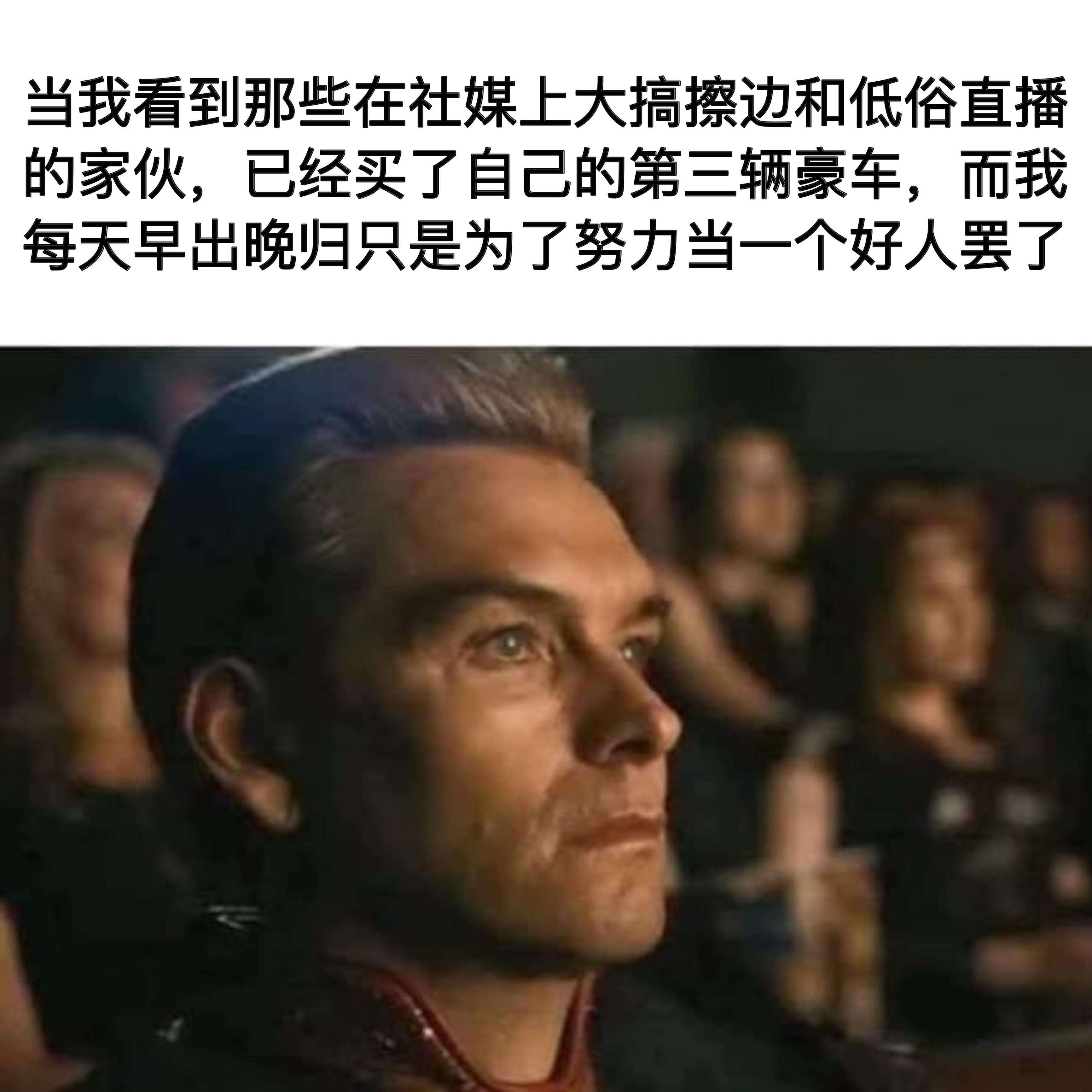 下班还得看直播#meme# ​​​