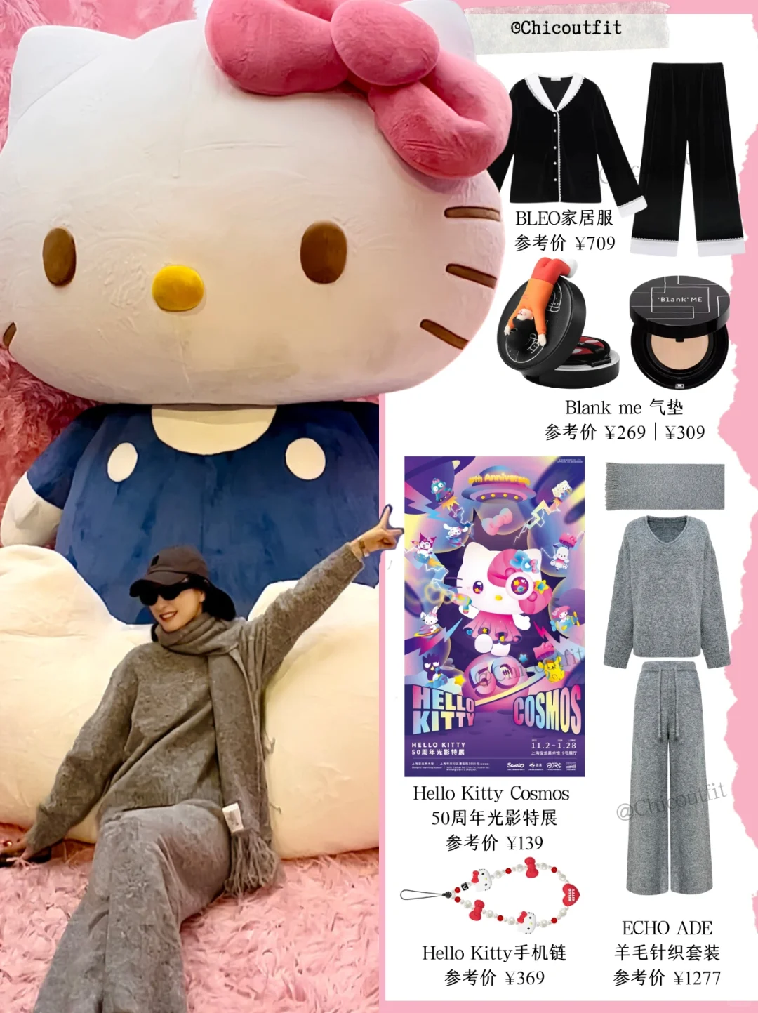吴昕去看Hello Kitty展啦！她还是很爱那只猫