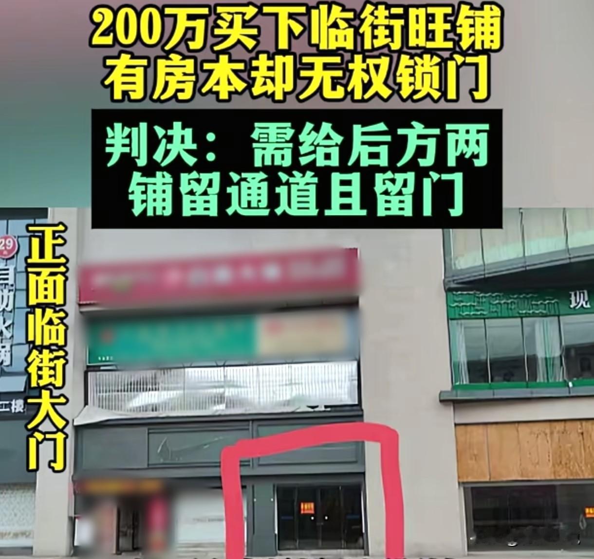 陕西商洛，男子花220余万元买下了一套90平的临街商铺，开发商又把同一开间的2套