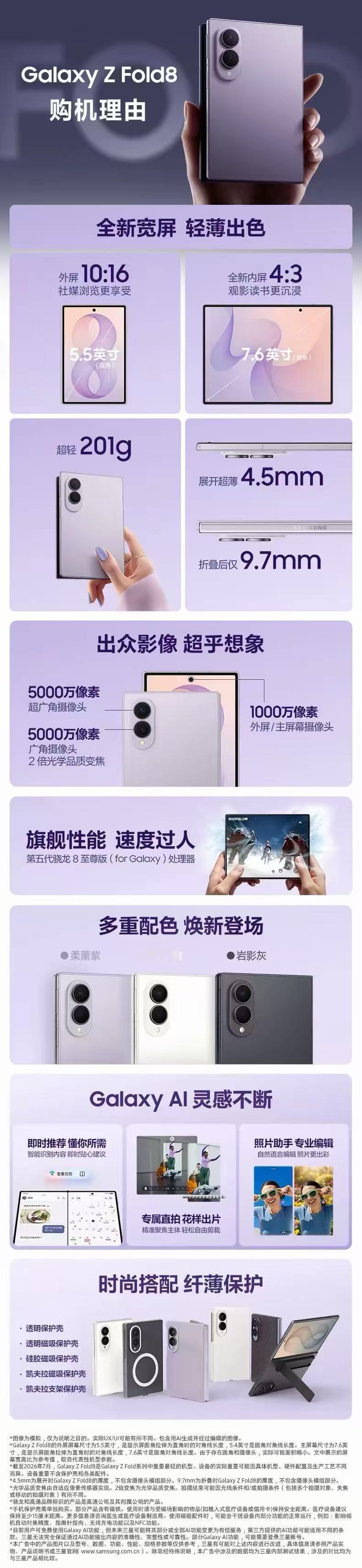 国行三星门店任务，全新仅激活未使用三星Fold8 12+256G 云凝白 岩影灰