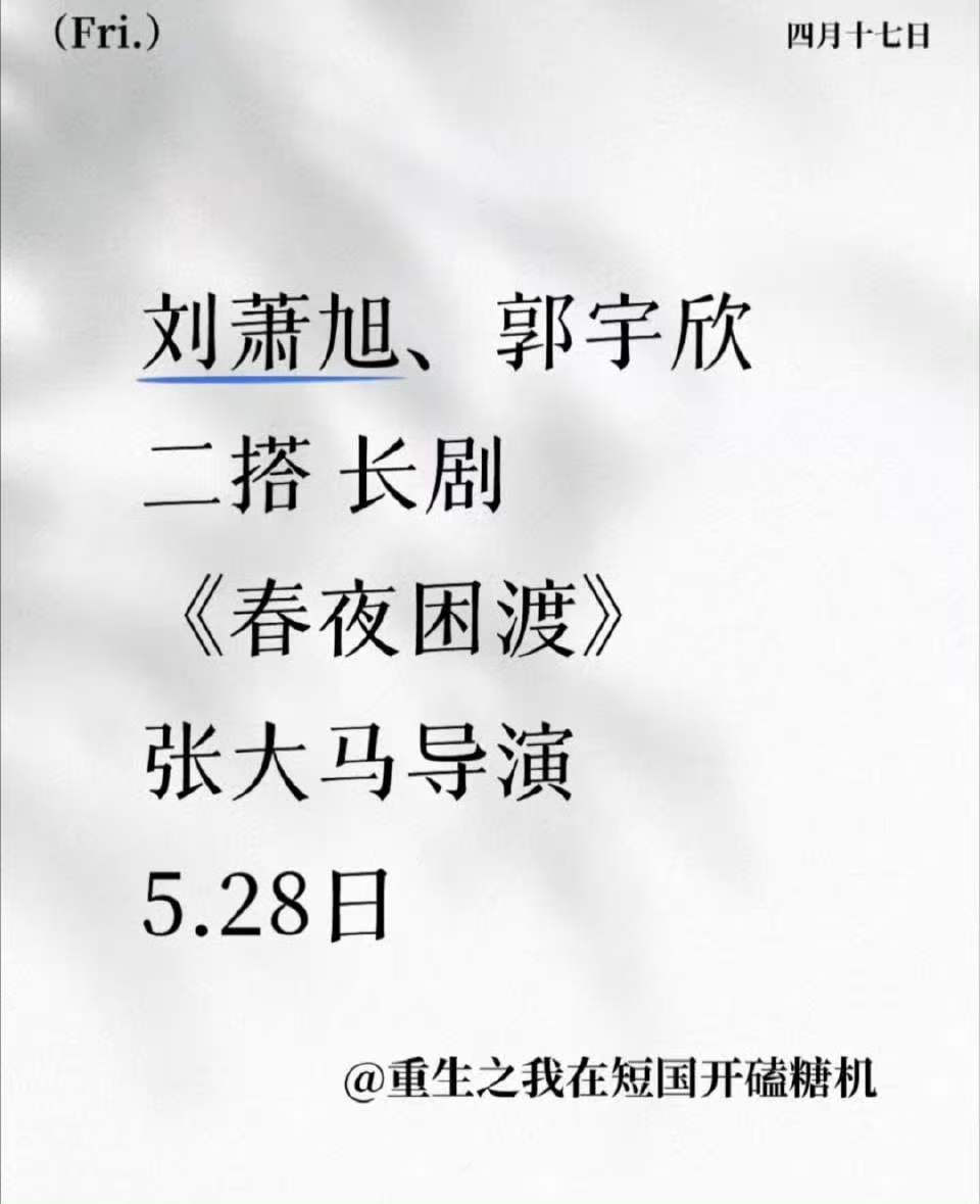 刘萧旭郭宇欣二搭优酷新剧郭宇欣刘萧旭二搭刘萧旭郭宇欣二搭优酷新剧 