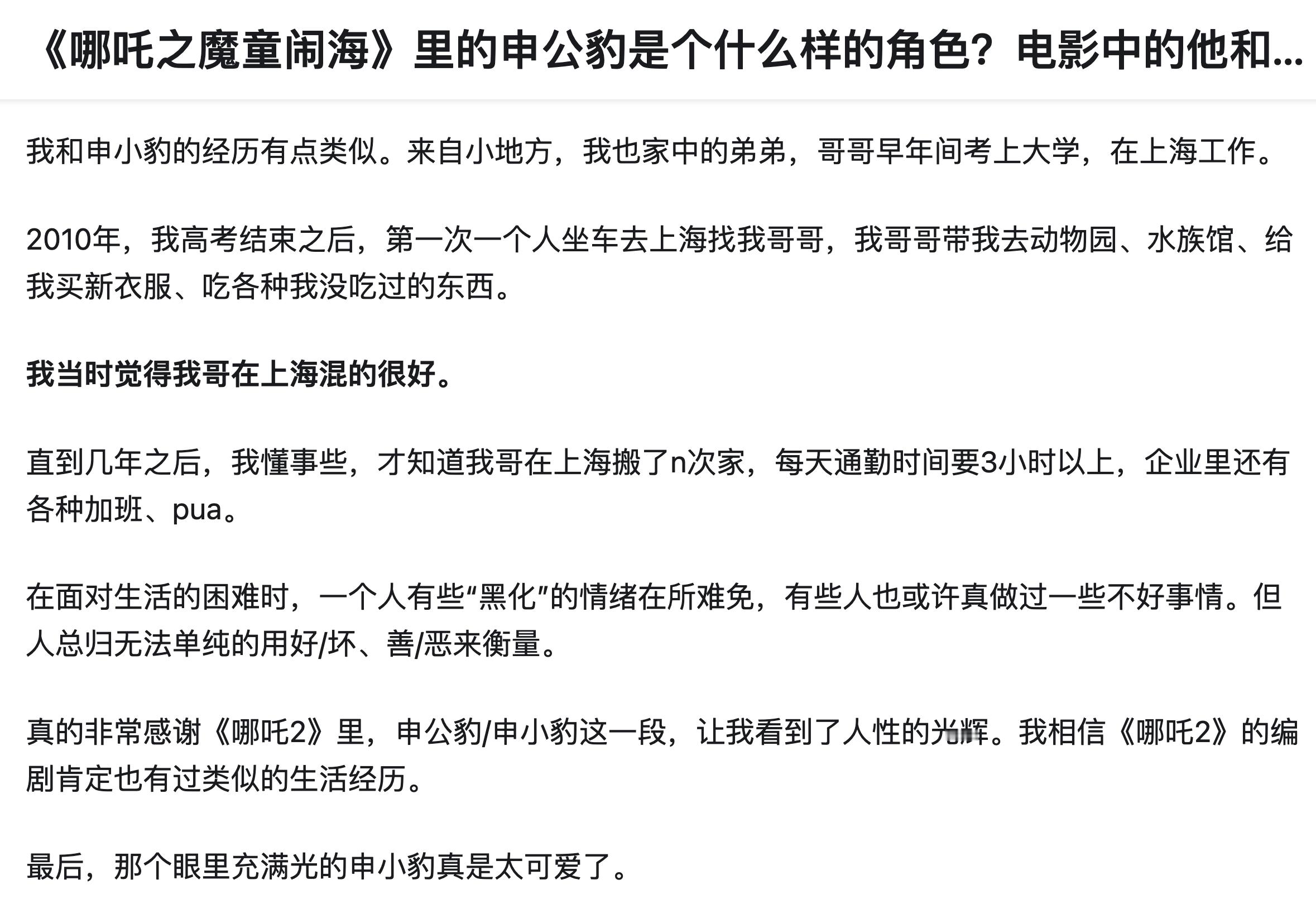 看到一些观点认为，大家对申公豹的观感扭转，还是因为对反派要求低，所以他们干点好事