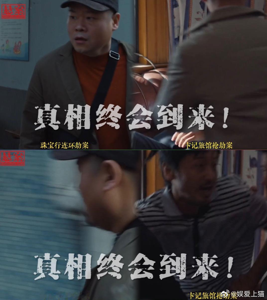 用世界杯的方式打开悬案悬案岳云鹏退场王传君登场 小岳岳带来不少欢乐探案片段，如今