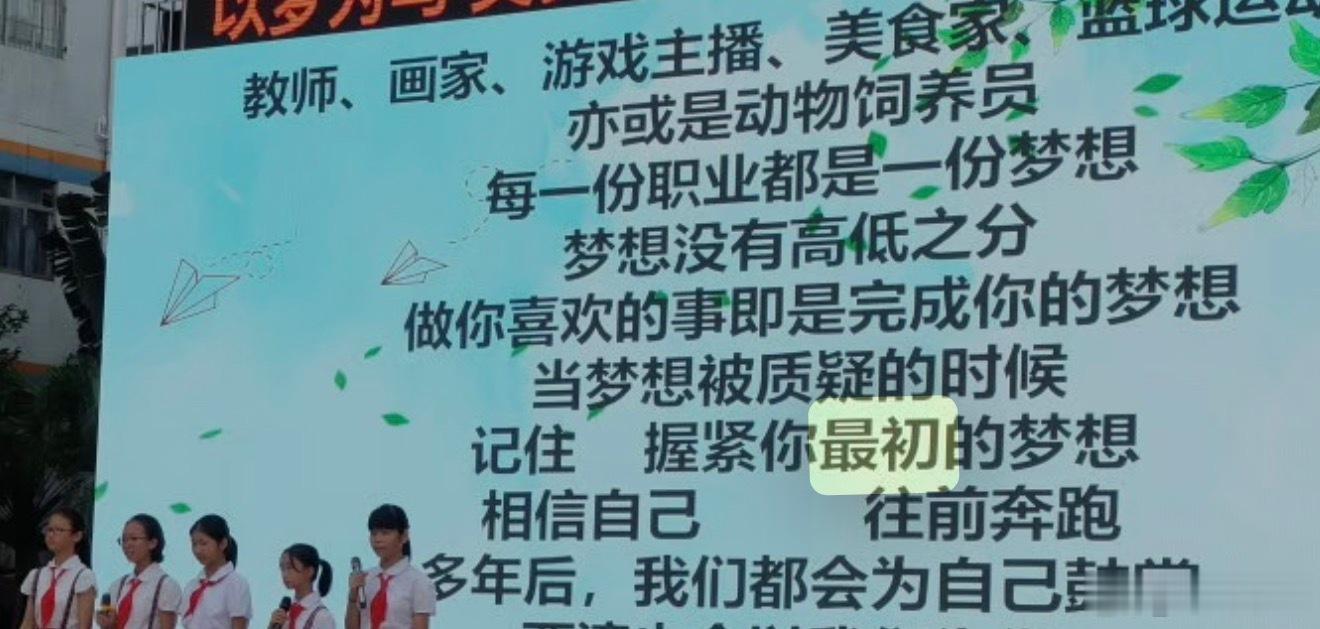 毕业典礼我写给学生的寄语，我和学生一起唱了《最初的梦想》，毕业典礼的主题叫《以梦
