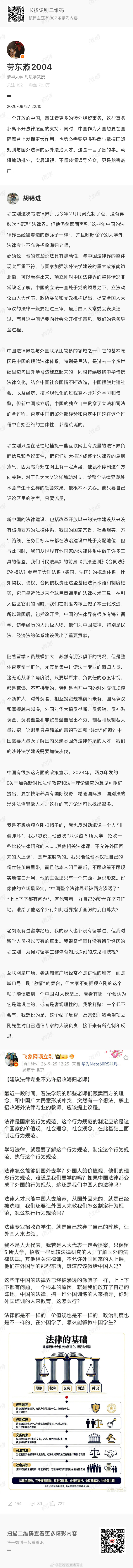 胡锡进，劳东燕，你们俩这是要结婚？ ​​​