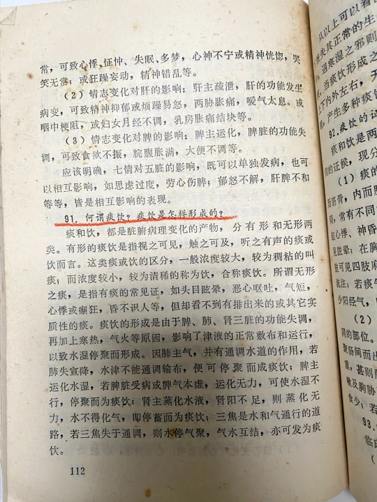 何谓痰饮❓痰饮是版本形成的❓❓