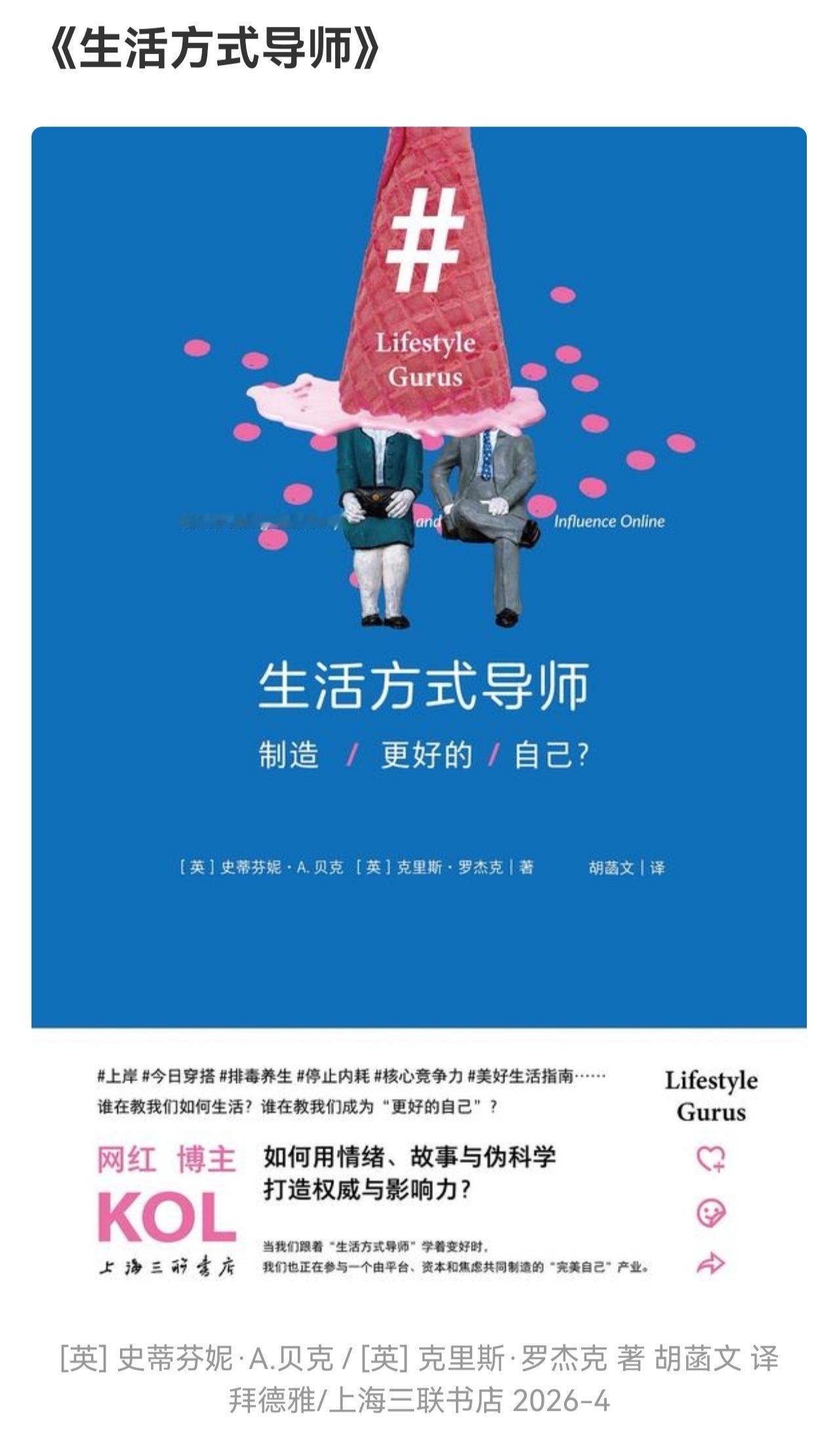 社交媒体上每隔几天就会流行新的趋势和热词，网红博主总是热衷于被品牌包装的生活，当