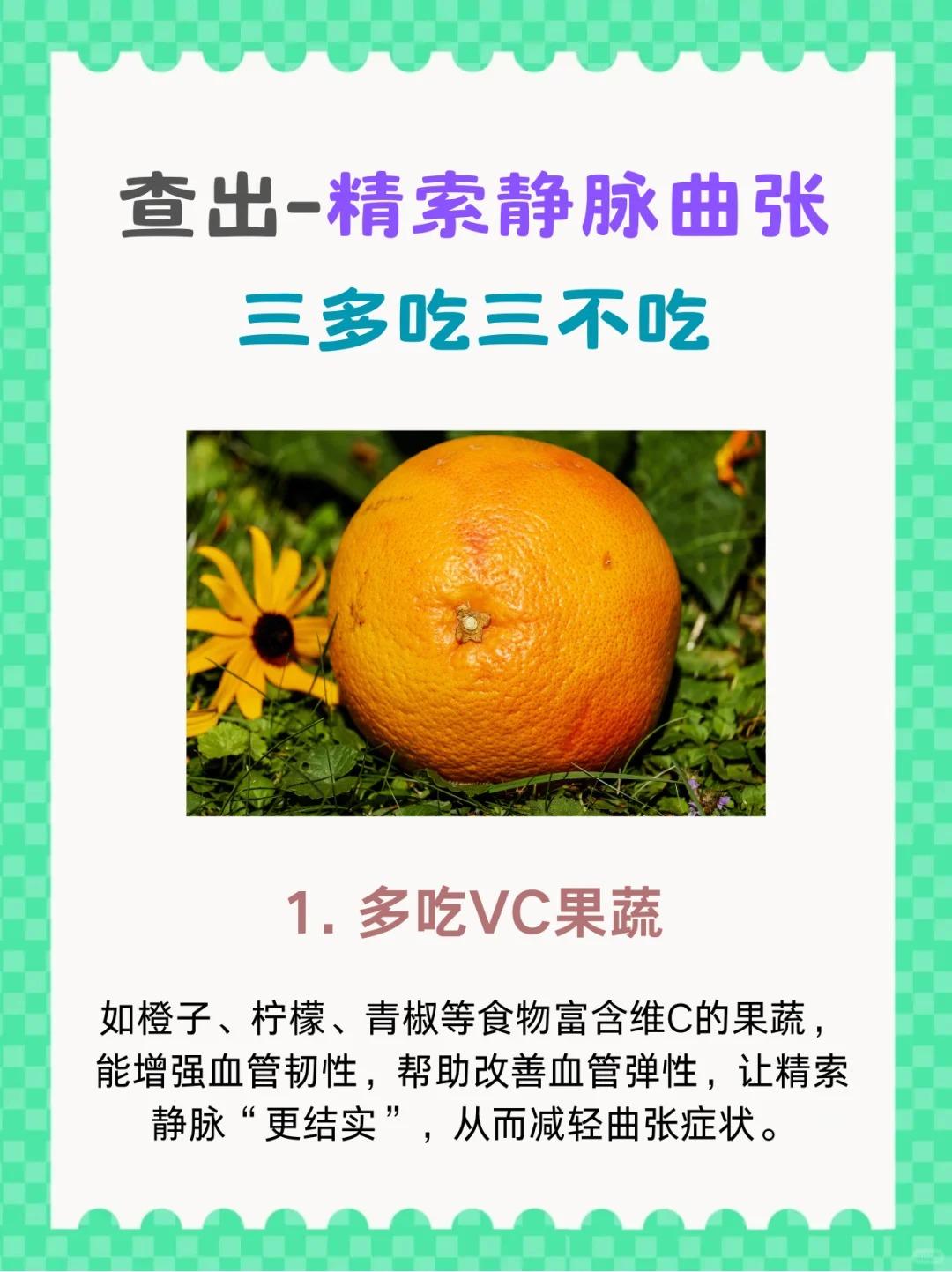 【查出精索静脉曲张，三吃，三不吃！】





精曲收藏！不吃三种常见食物，缓解