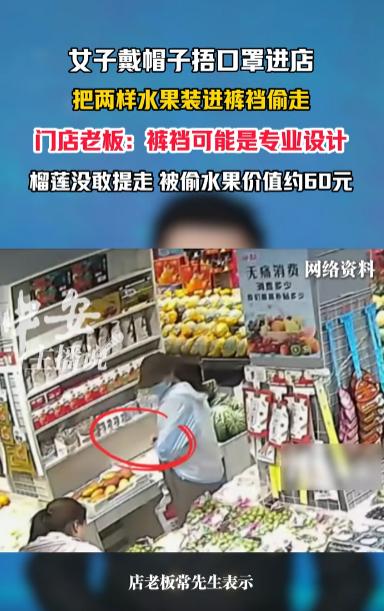 丢人现眼！山东济宁，一家水果店内，一女子行为诡异。她先是在店内四处观望，假装挑选