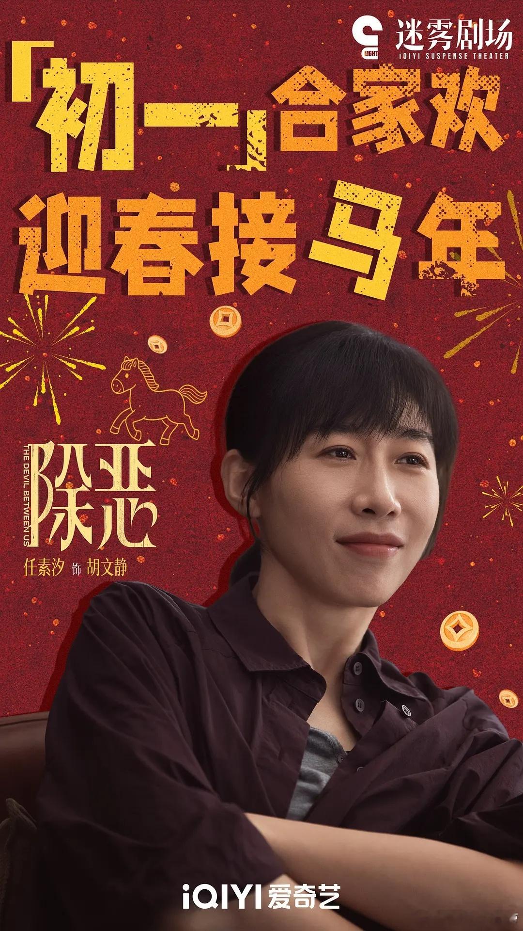 任素汐新剧《除恶》正式定档2月23日爱奇艺迷雾剧场辑毒悬疑力作，聚焦人性与犯罪，