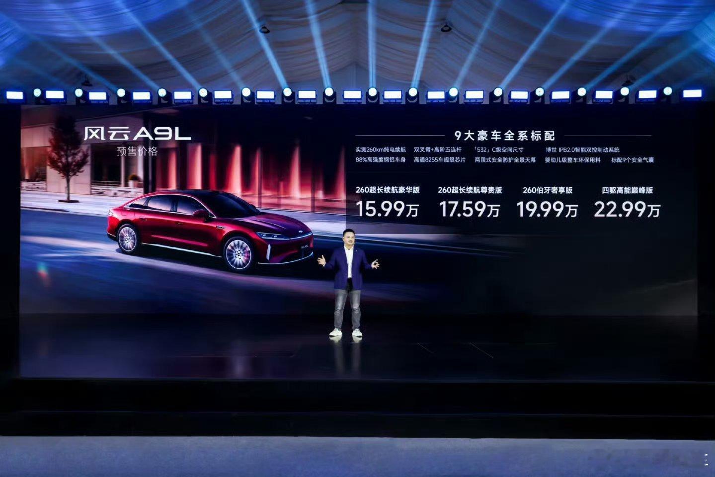 在中国20万能买到多豪华的车 风云A9L对标迈巴赫的国产豪车，性能 安全 配置都