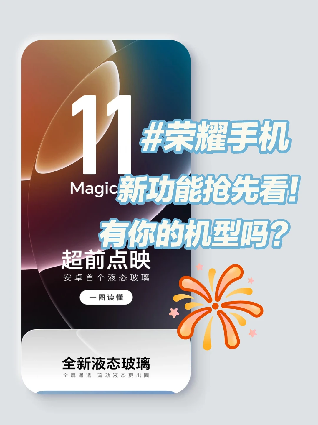荣耀MagicOS11新版本抢先看❤️真的太夯了