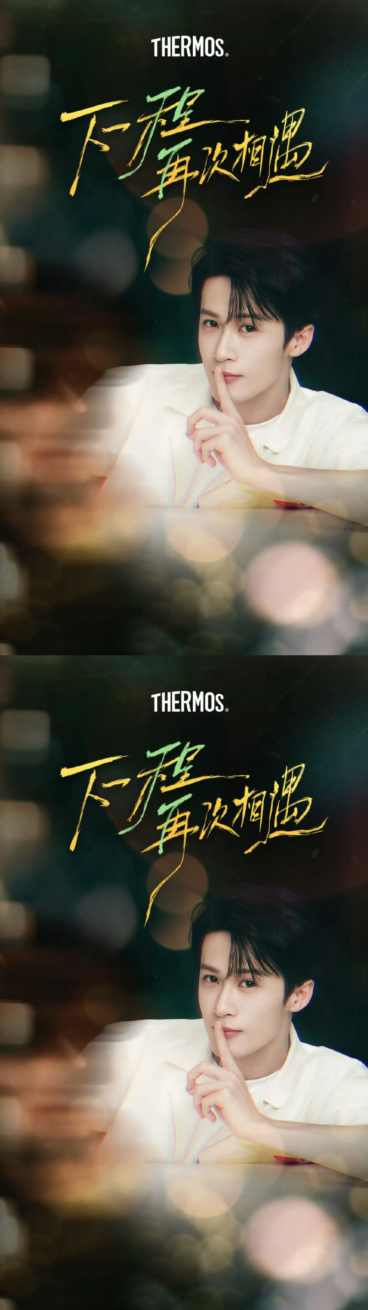 檀健次膳魔师续签，继续牵手，商业价值真棒👍🏻 