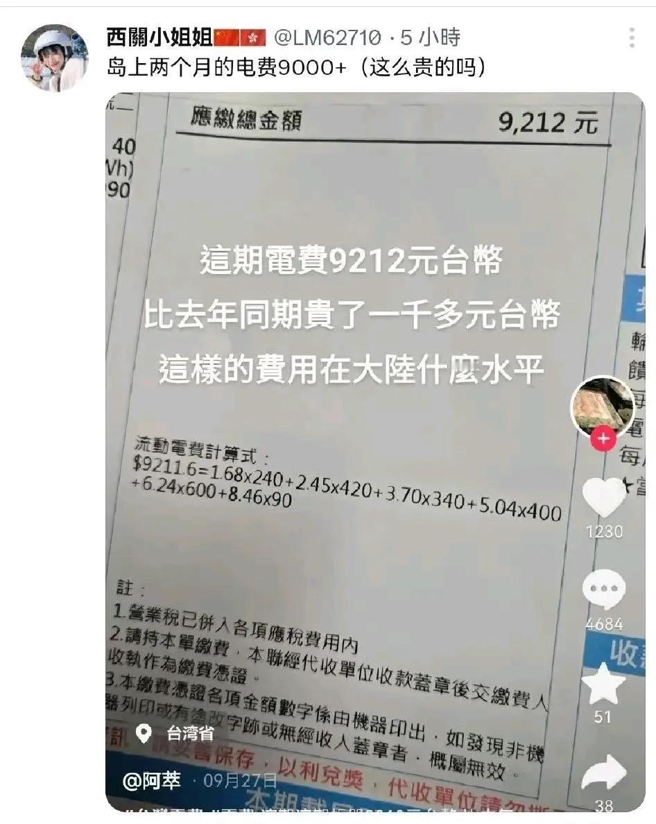 台湾电费涨价了，而且价格也太夸张了:
2个月电费9000+台币，合人民币1800