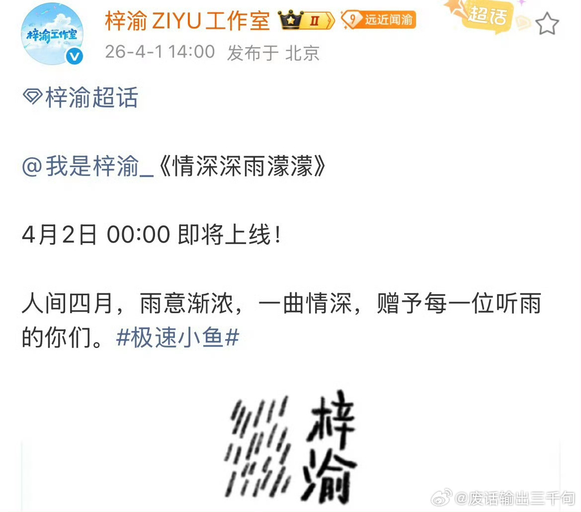 梓渝情深深雨濛濛上线我还以为是原创歌曲结果是翻唱