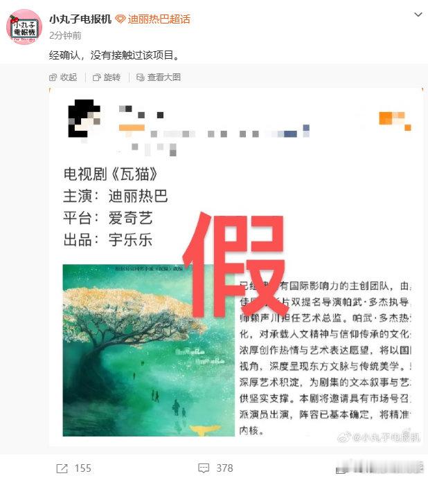 迪丽热巴对接否认演瓦猫迪丽热巴对接辟谣演瓦猫 迪丽热巴对接辟谣出演《瓦猫》：经确