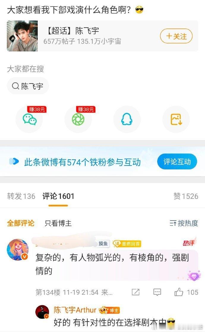 陈飞宇：有针对性的在选择剧本中，是在回应没接告白吗? 