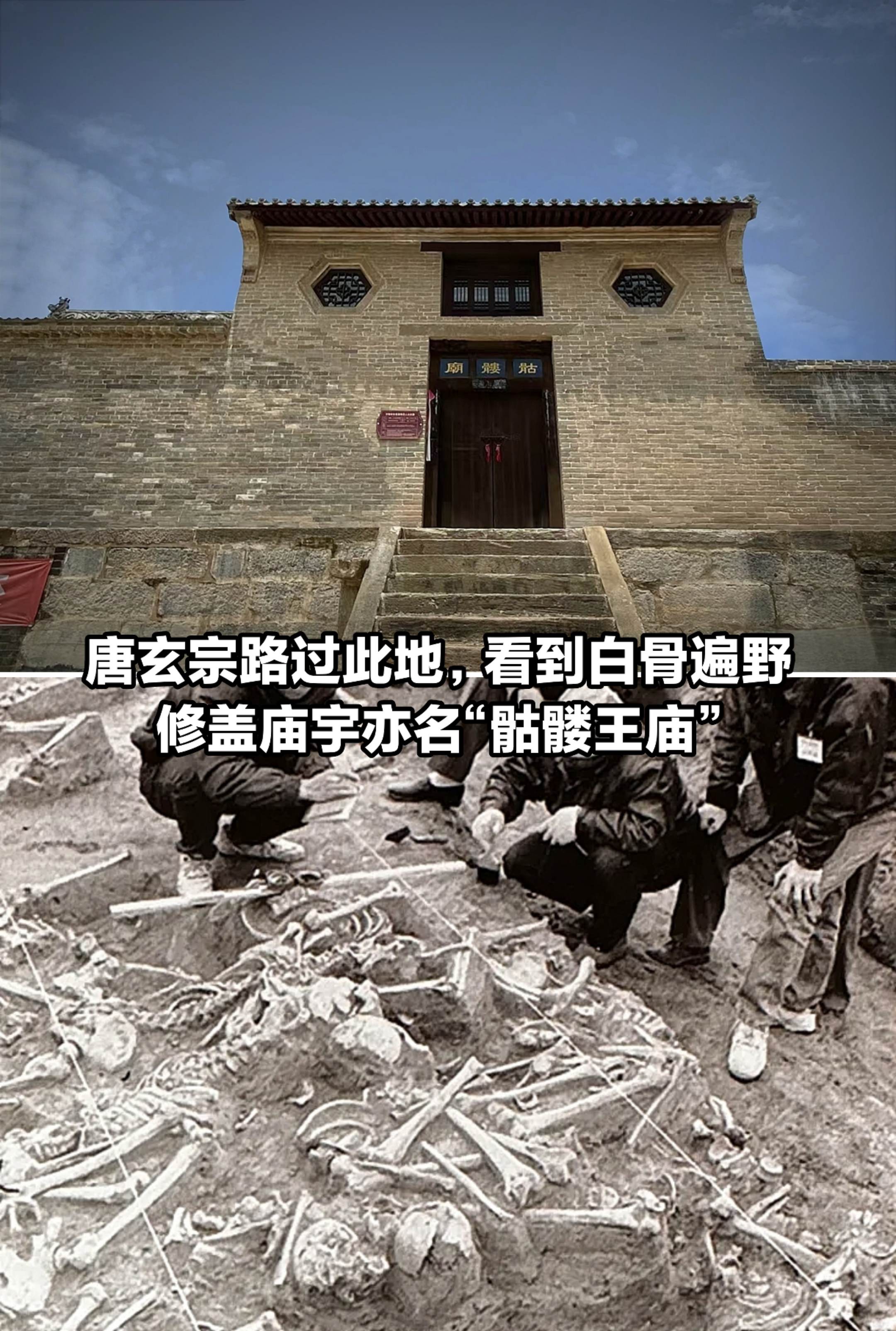 唐玄宗下令修建骷髅庙以安抚亡灵。