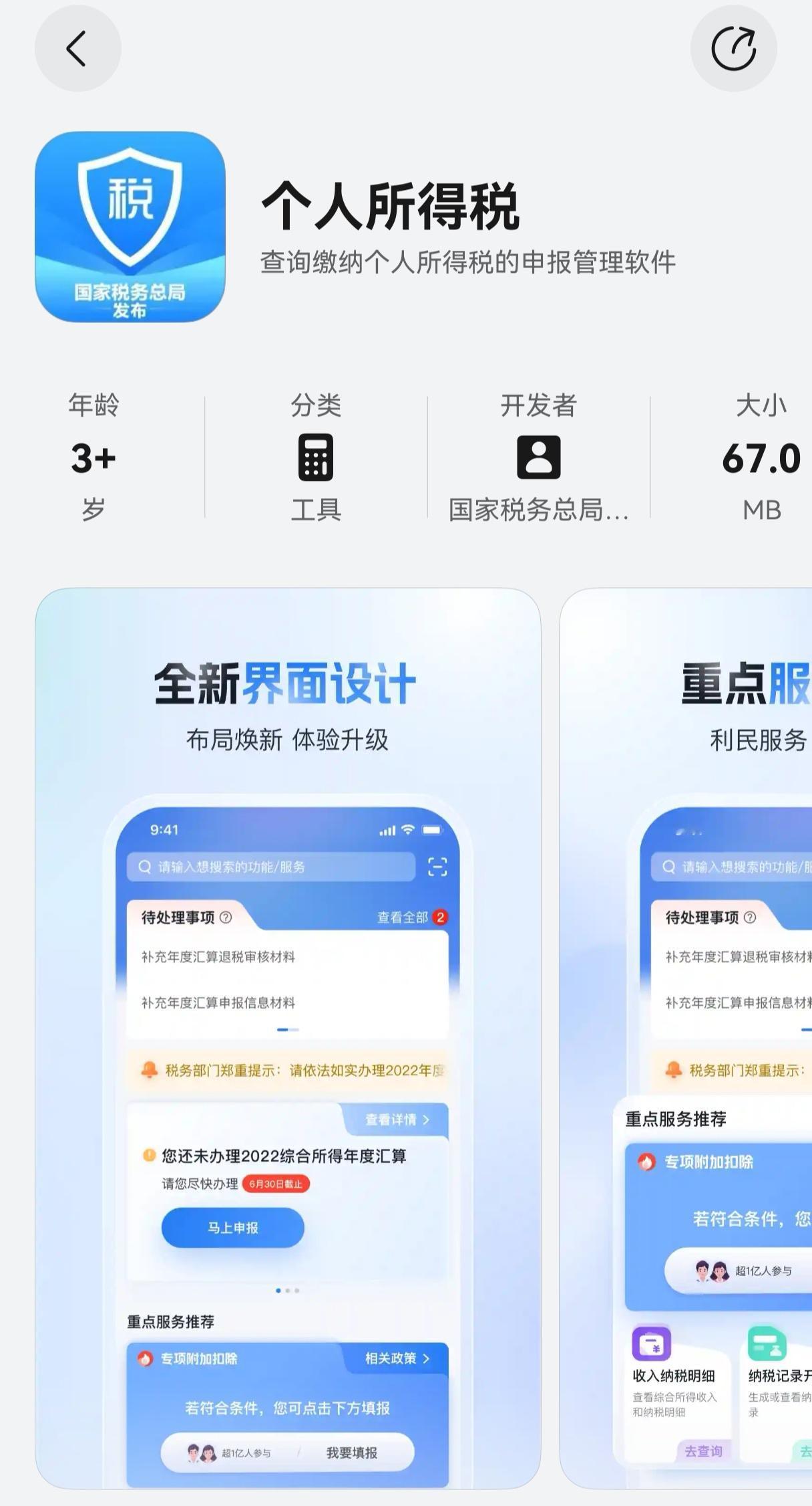 个人所得税，鸿蒙6.0最重要的APP，终于上线了。

对我来说，卓易通 已经没有