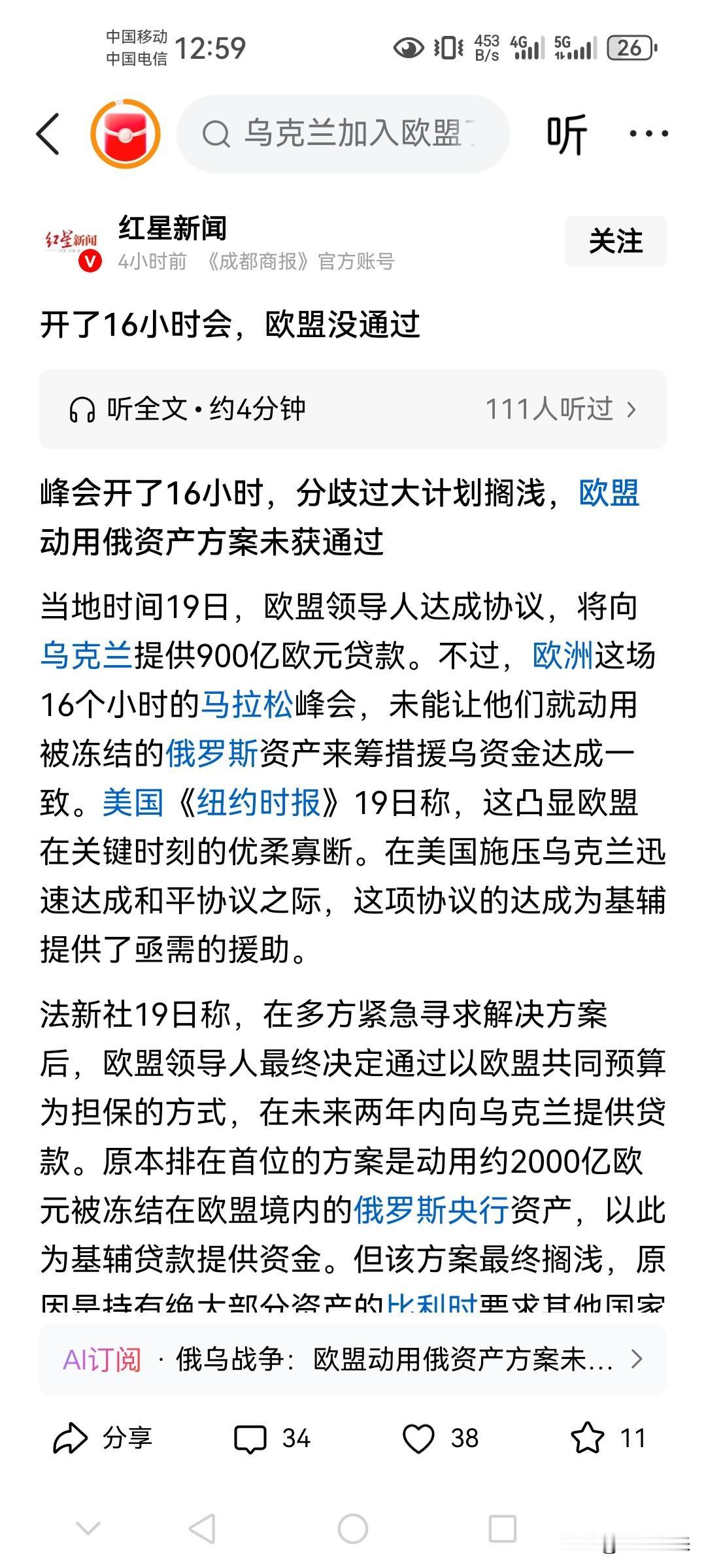 开了十几个小时的会，最终欧盟不同意！也是情理之中！毕竟俄罗斯也是欧盟惹不起的存在
